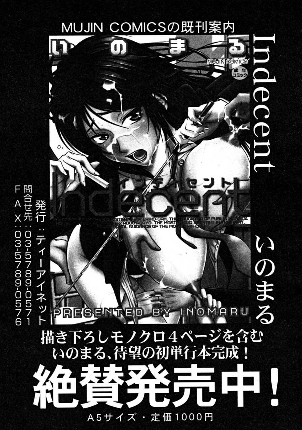COMIC MUJIN 2008-07 - Page 33