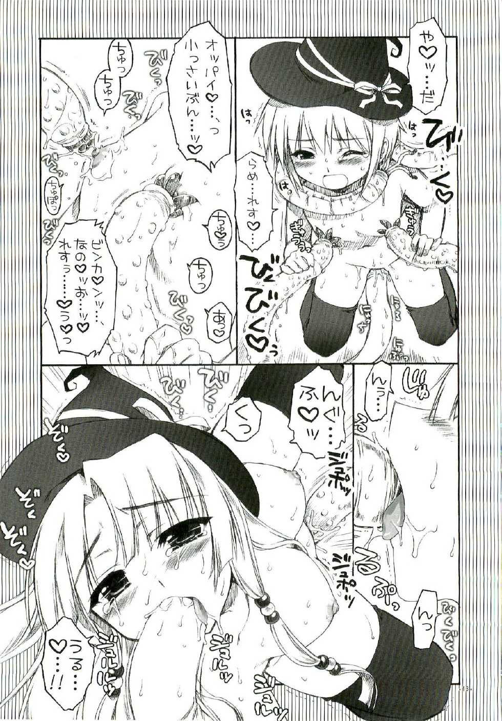(SC34) [Alpha to Yukaina Nakamatachi (Alpha)] Chaos Mahou Gakuin - Page 13