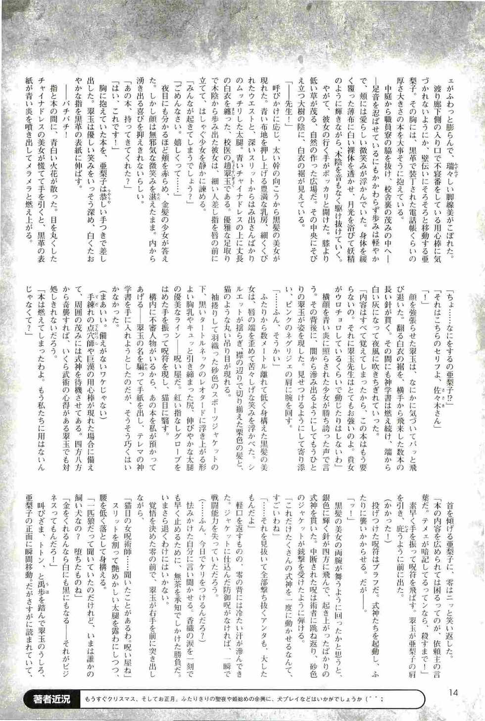 2D Dream Magazine 2004-01 Vol. 14 - Page 14