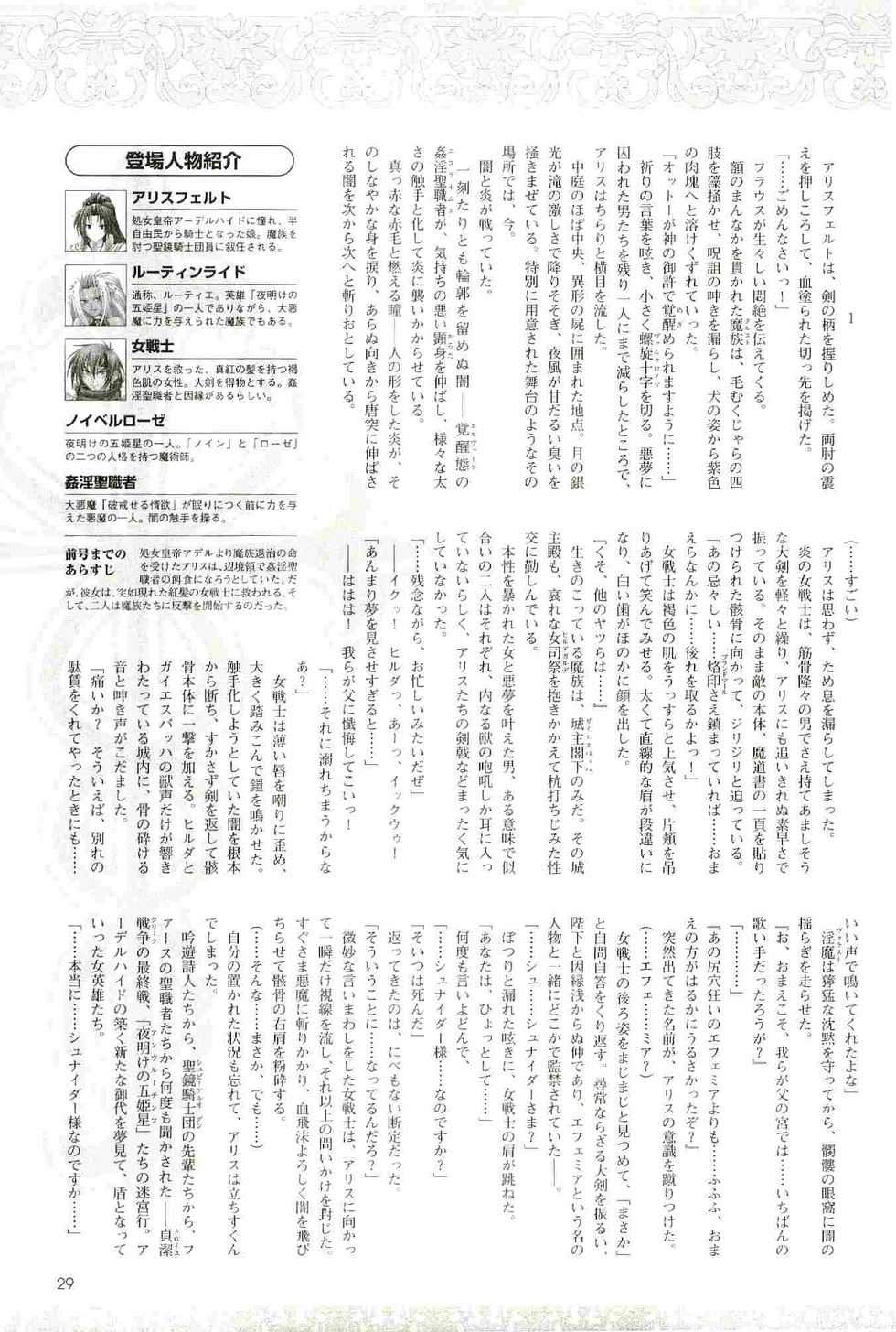 2D Dream Magazine 2004-01 Vol. 14 - Page 29