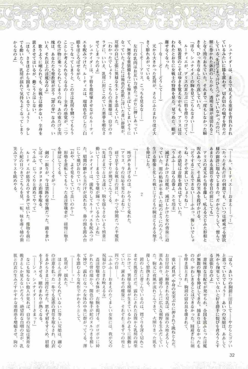 2D Dream Magazine 2004-01 Vol. 14 - Page 32