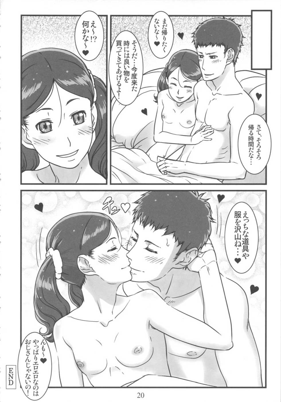 (C79) [Shiranai Ouchi (Amedori)] Custard Pudding - Page 19