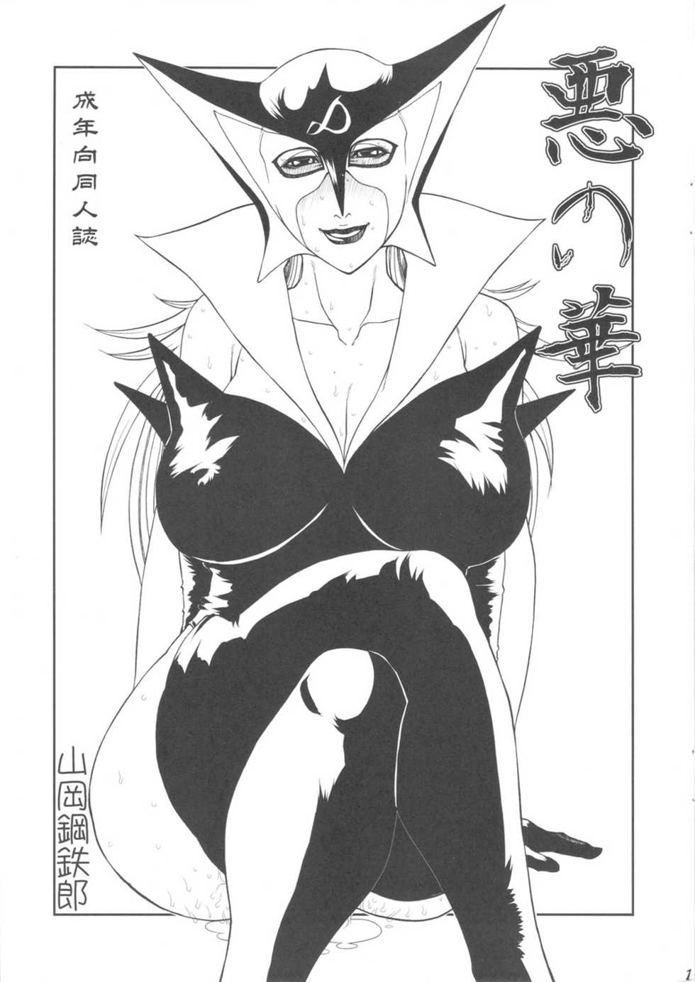 [Paraddidle] Aku no Hana (Yatterman) - Page 1