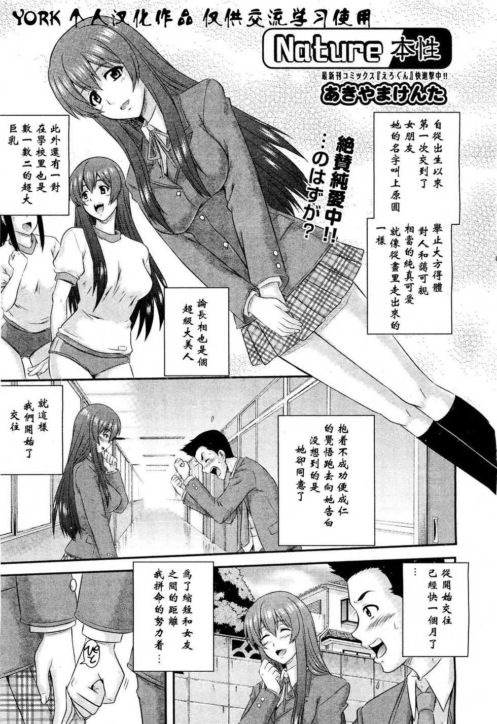 [あきやまけんた] Nature 本性 [Chinese] - Page 1