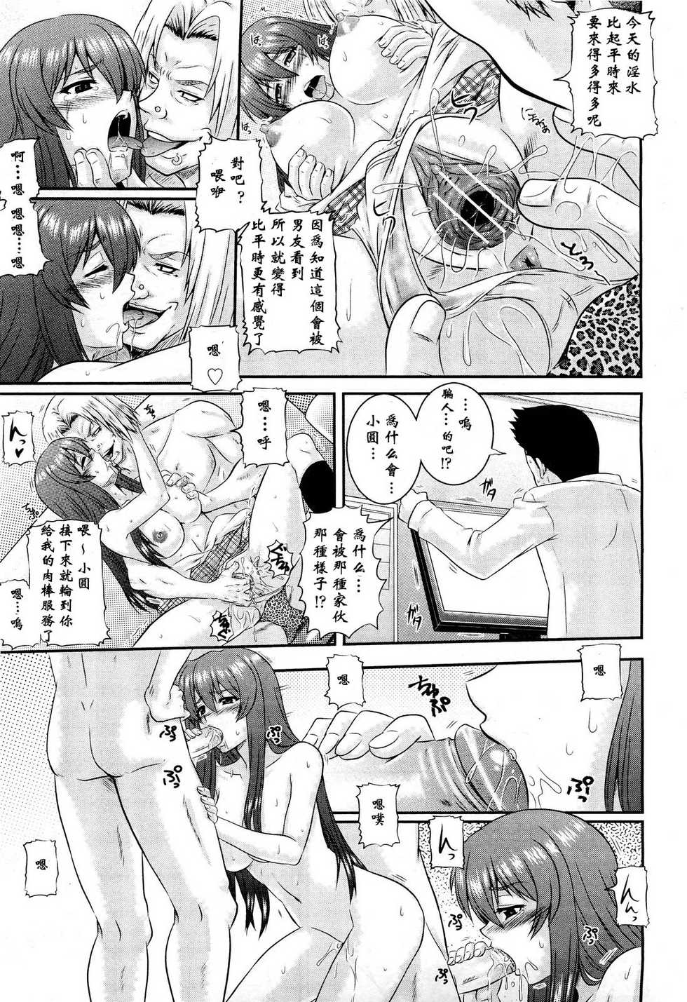 [あきやまけんた] Nature 本性 [Chinese] - Page 7