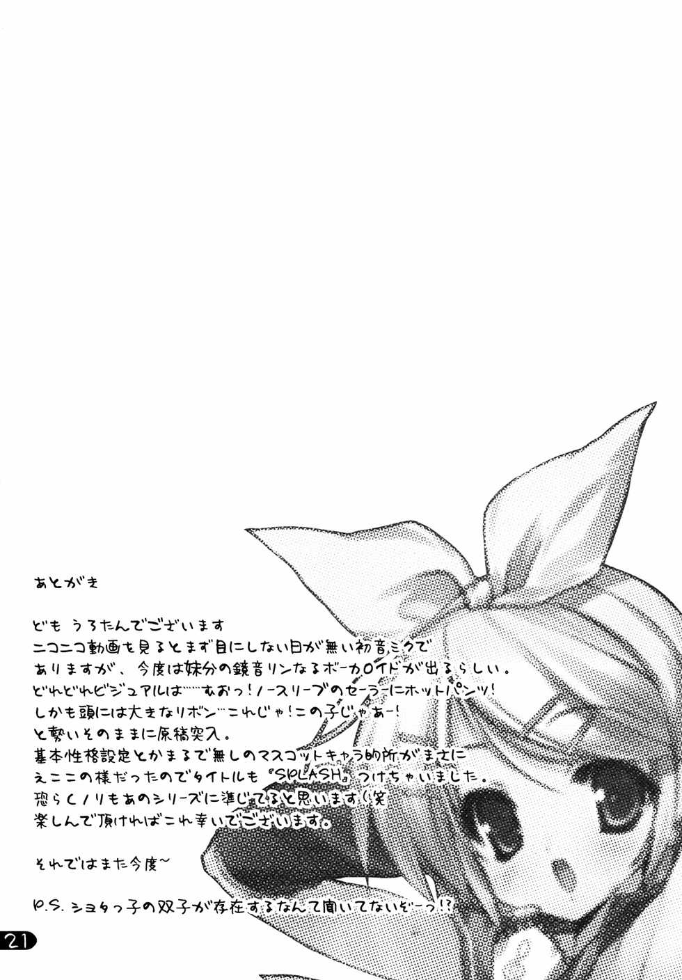 (C73) [Uropyon (Urotan)] Rin Splash (VOCALOID) [Chinese] [sochou汉化] - Page 20