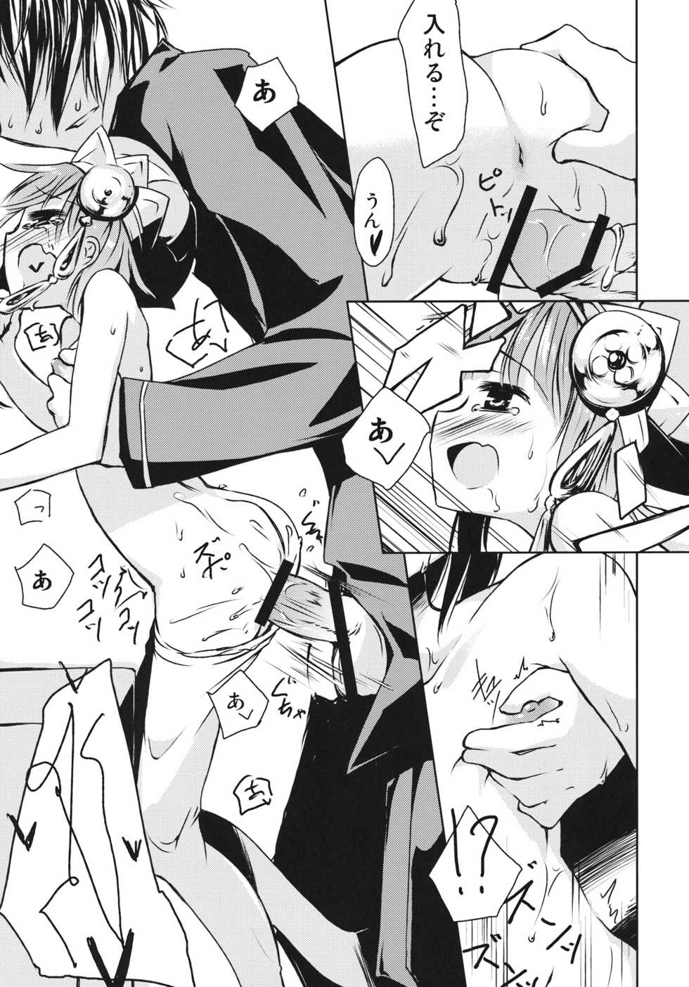 (SC52) [-Sanbyaku Rokujuu do- (Rokuwa)] Rorona Chicchaku Nacchatta! (Atelier Meruru) - Page 15