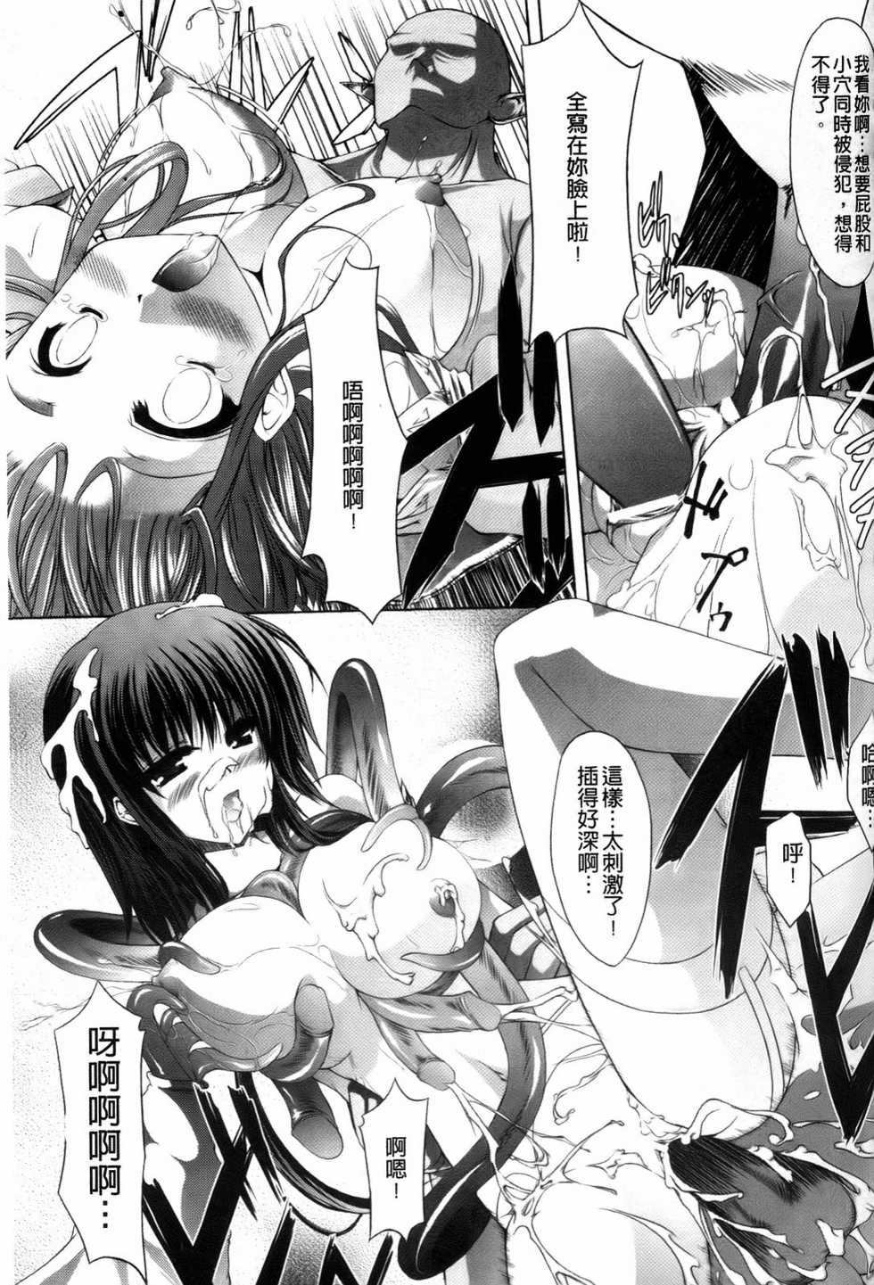 [Nanaki Seijyu] Sacred Feather [Chinese] - Page 26