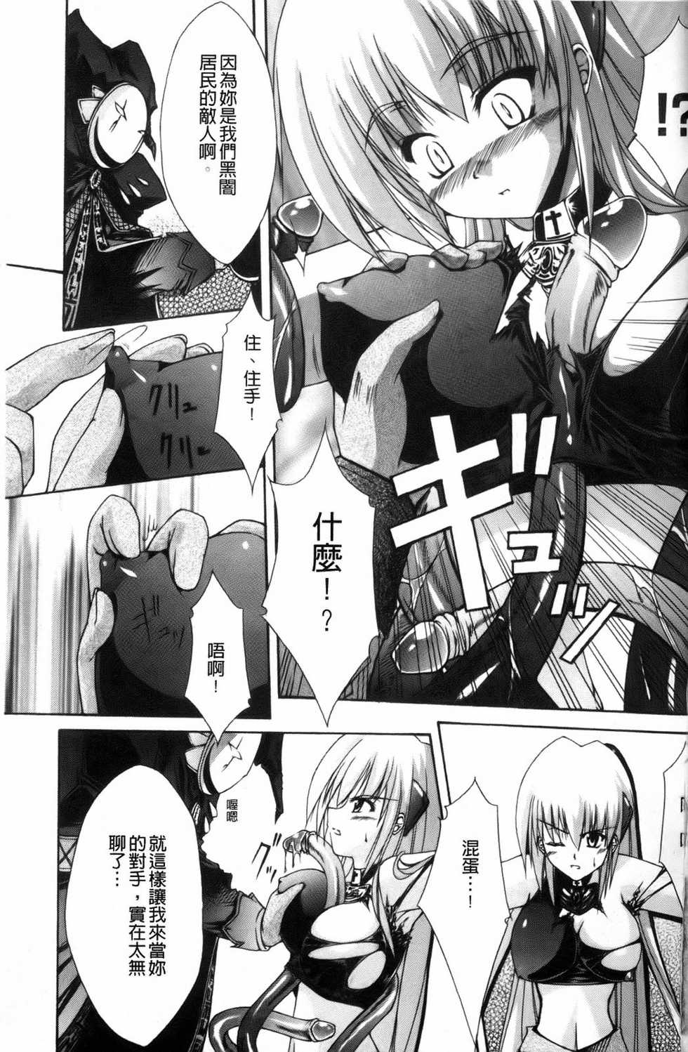 [Nanaki Seijyu] Sacred Feather [Chinese] - Page 38