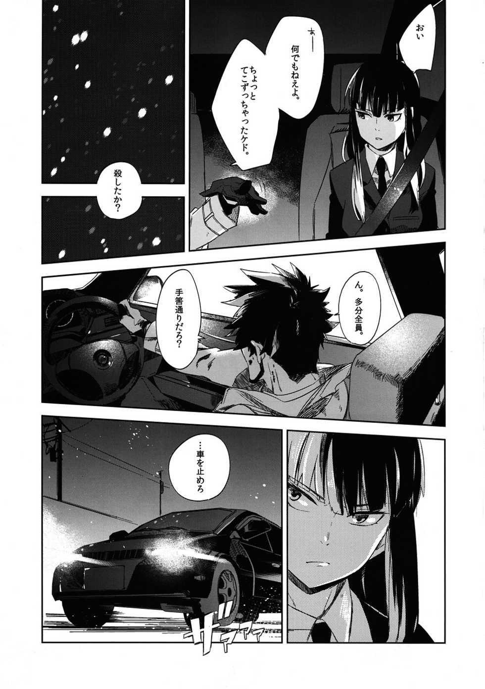 (Puniket 22) [goo-paaa (Ocha)] Keiyakusha to Asa no Hako (Darker than Black: Gemini of the Meteor) - Page 6