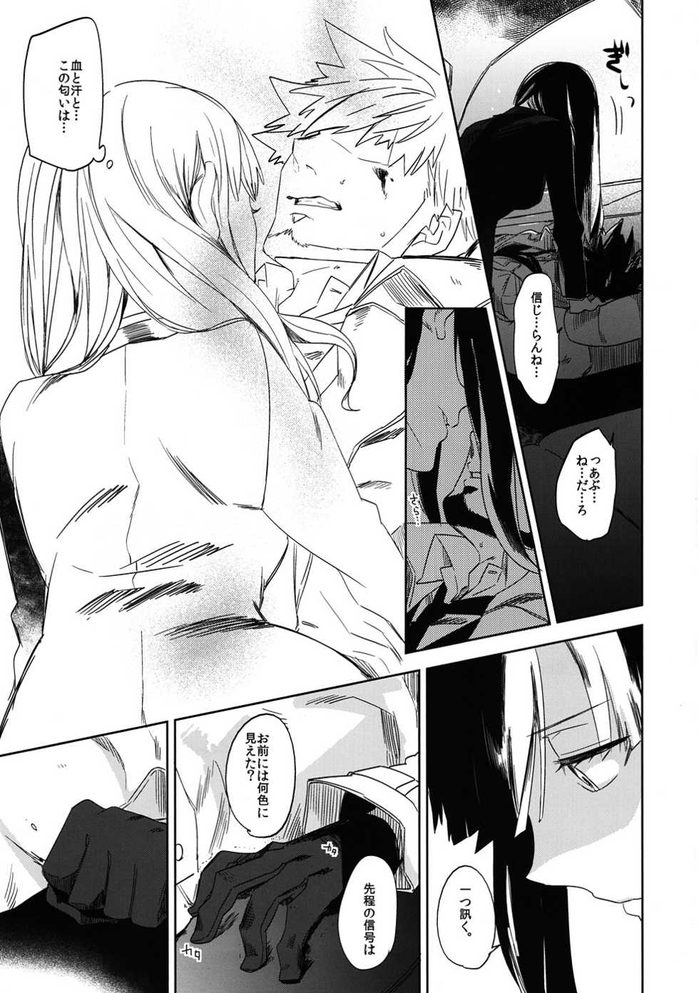 (Puniket 22) [goo-paaa (Ocha)] Keiyakusha to Asa no Hako (Darker than Black: Gemini of the Meteor) - Page 8