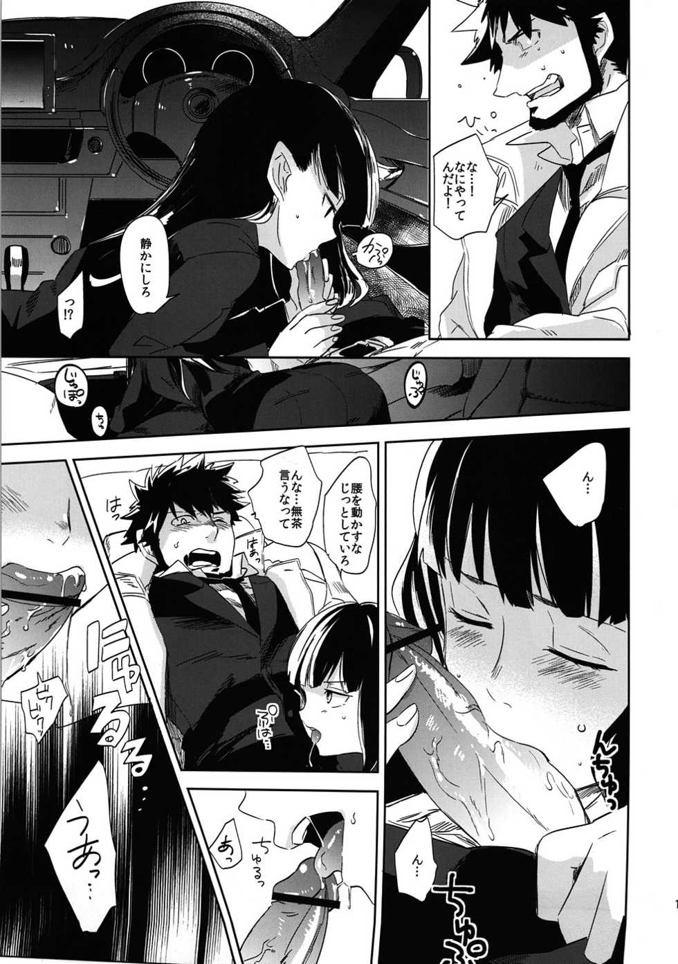 (Puniket 22) [goo-paaa (Ocha)] Keiyakusha to Asa no Hako (Darker than Black: Gemini of the Meteor) - Page 12
