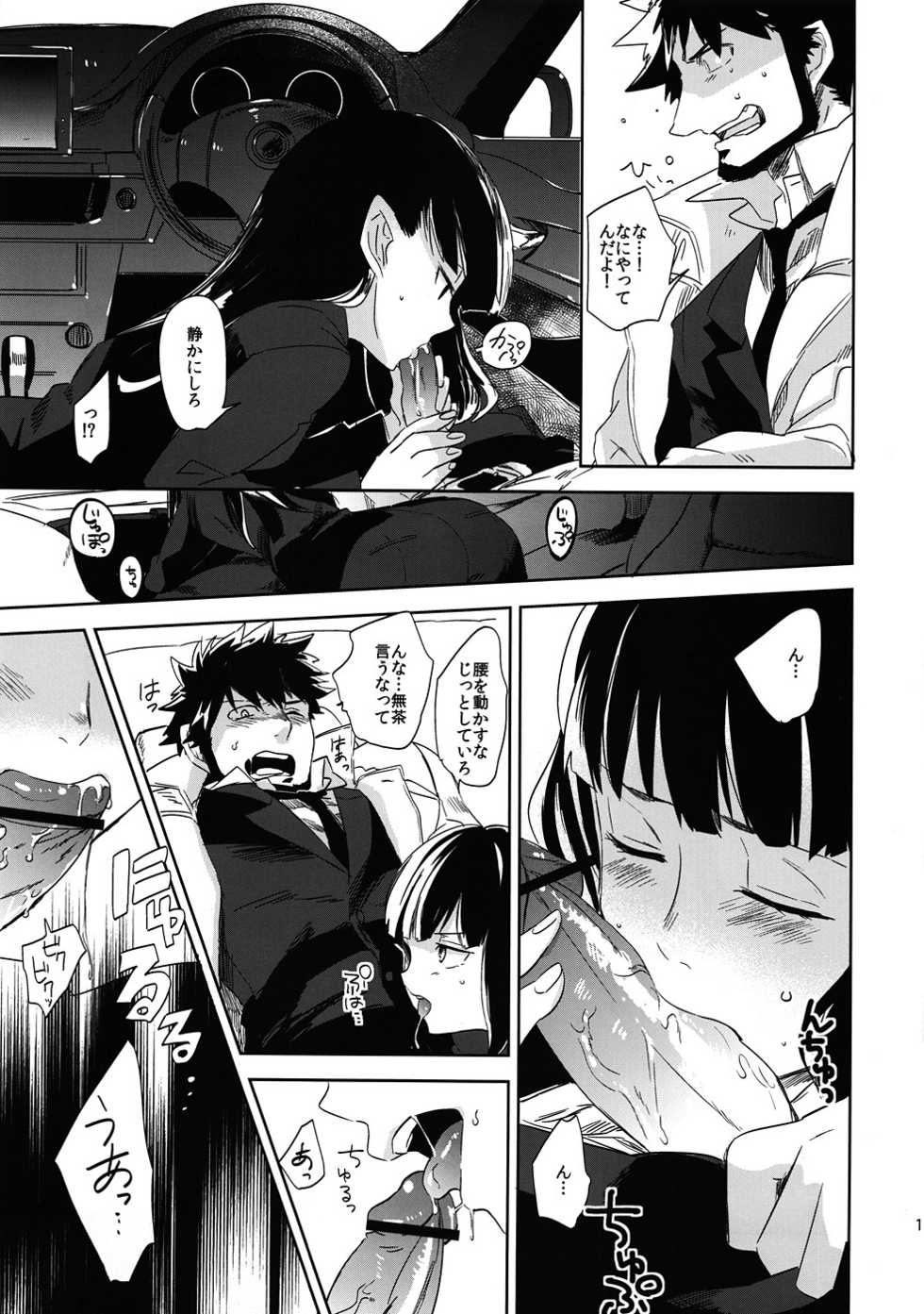 (Puniket 22) [goo-paaa (Ocha)] Keiyakusha to Asa no Hako (Darker than Black: Gemini of the Meteor) - Page 14
