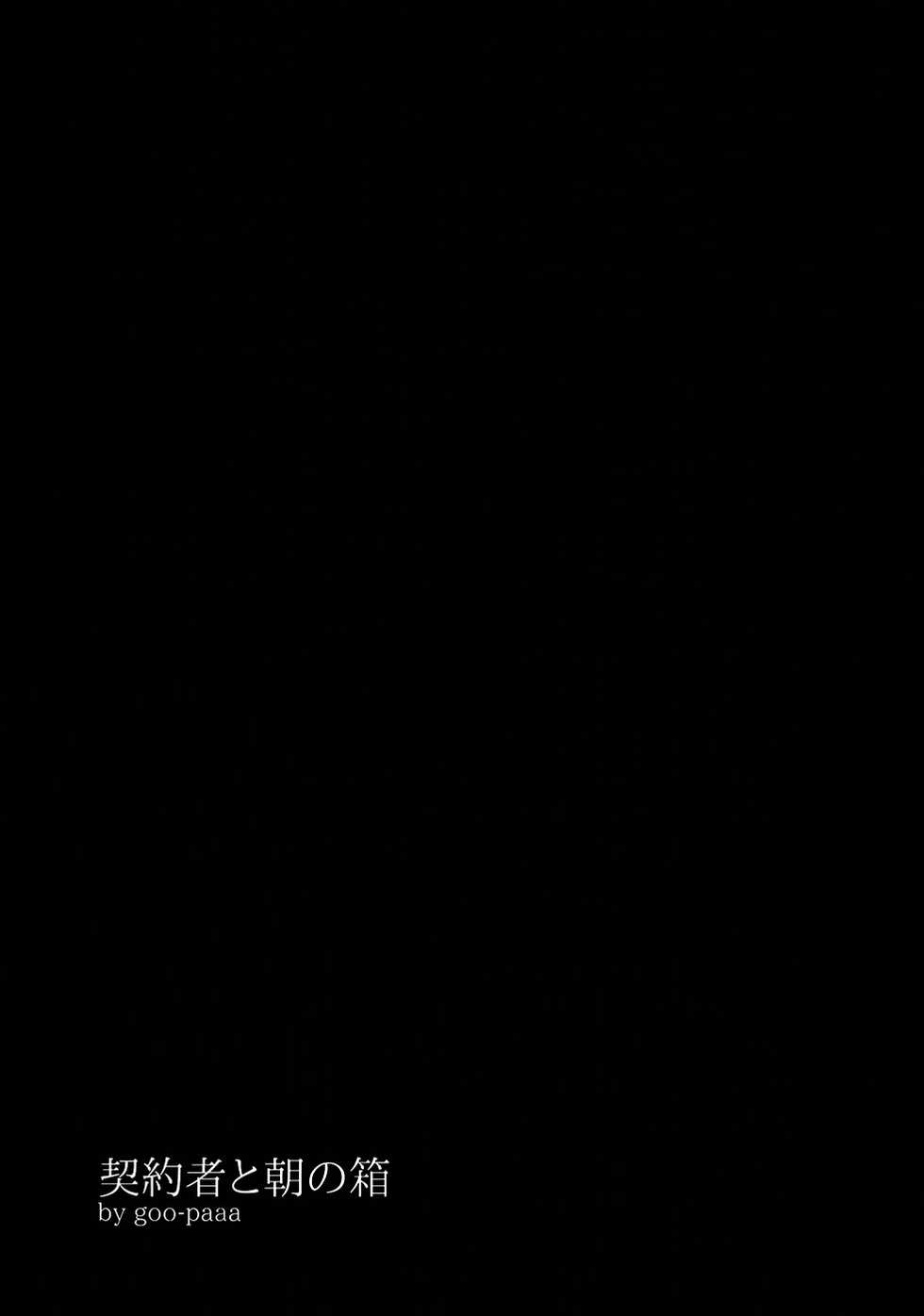 (Puniket 22) [goo-paaa (Ocha)] Keiyakusha to Asa no Hako (Darker than Black: Gemini of the Meteor) - Page 24