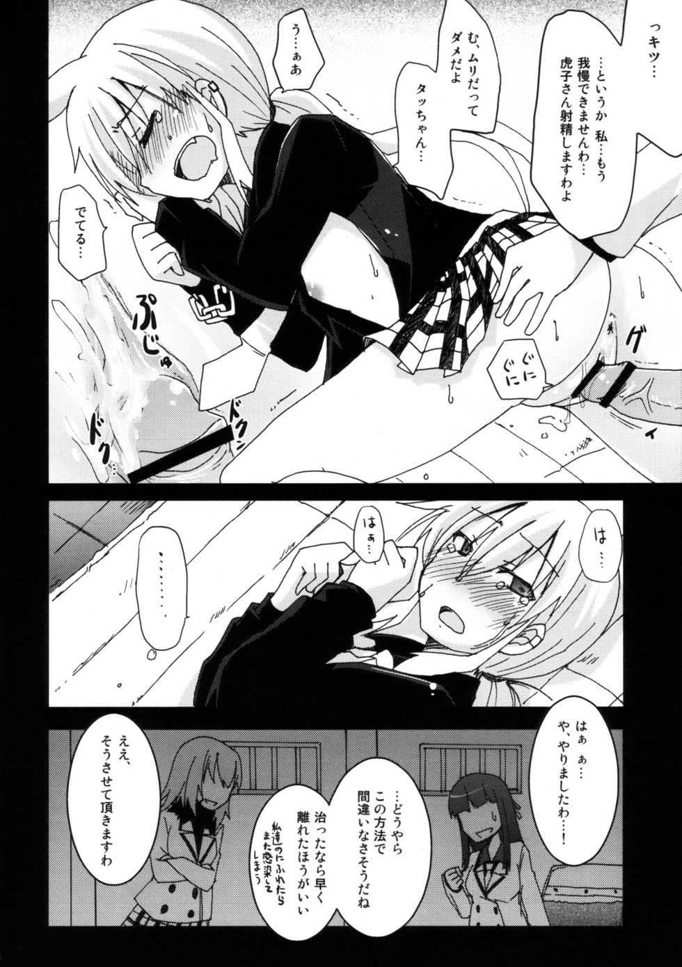 (C78) [Energia (Pikachi)] Torawareru Mono (Hyakko) - Page 9
