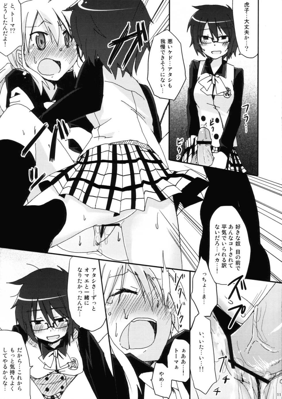 (C78) [Energia (Pikachi)] Torawareru Mono (Hyakko) - Page 10