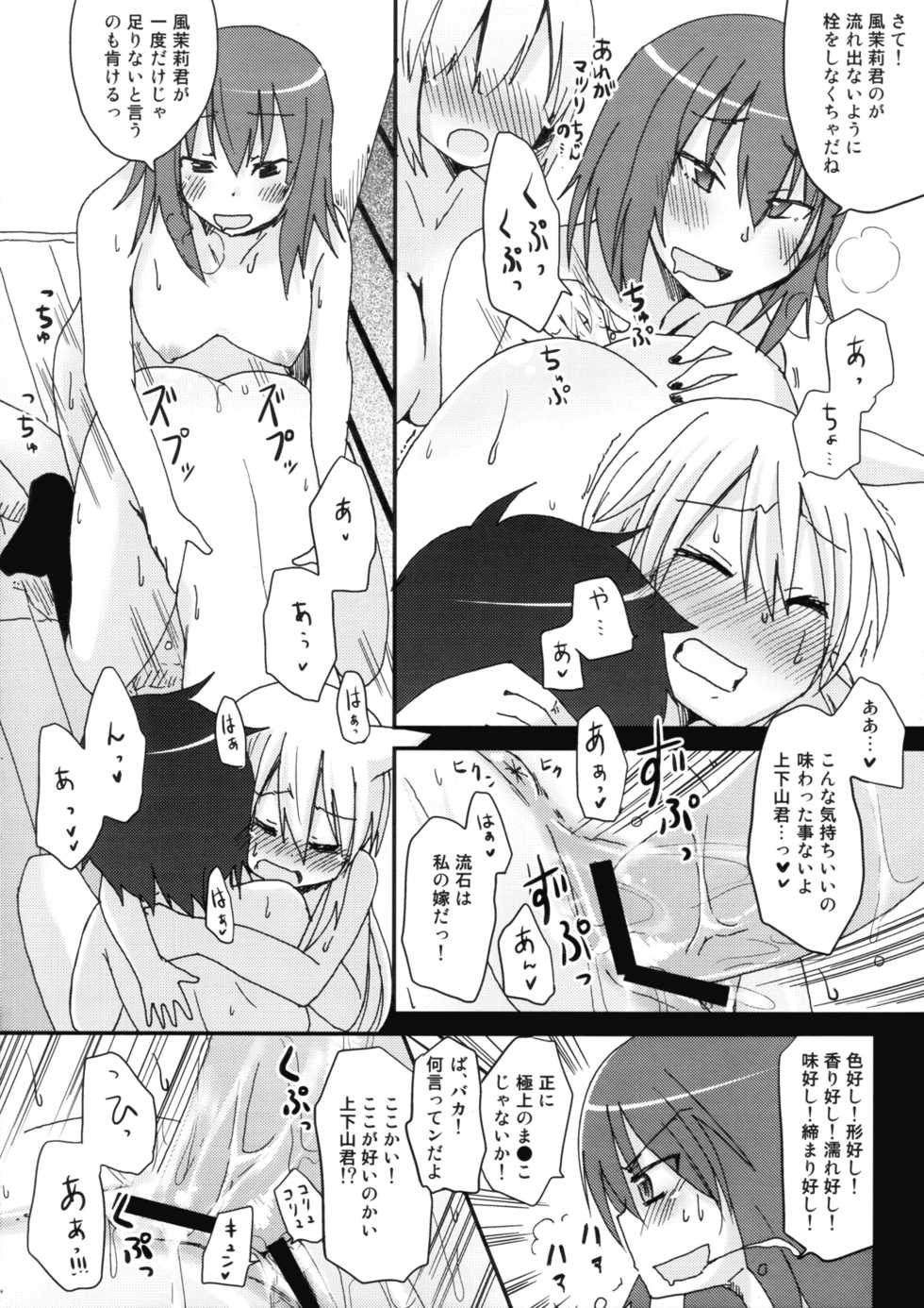 (C78) [Energia (Pikachi)] Torawareru Mono (Hyakko) - Page 13
