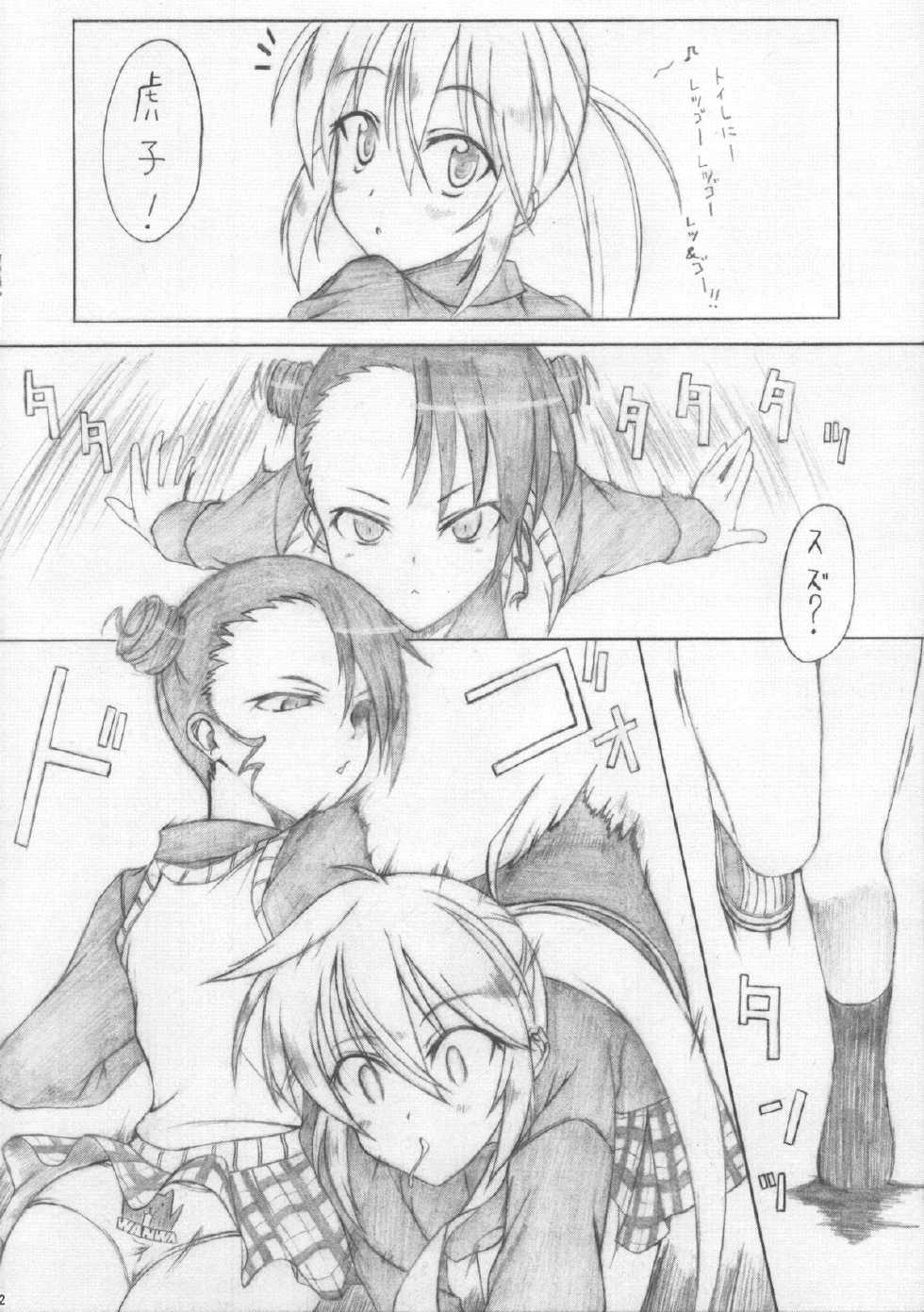 (C78) [Energia (Pikachi)] Torawareru Mono (Hyakko) - Page 21