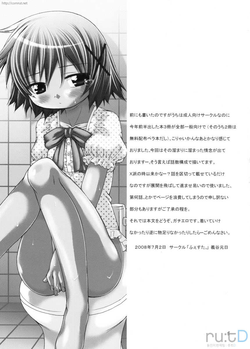 [FESTA. (Yoshitani Ganjitsu)] Bousou Hidamari Tokkyuu (Hidamari Sketch) [Korean] [ru:tD] - Page 4