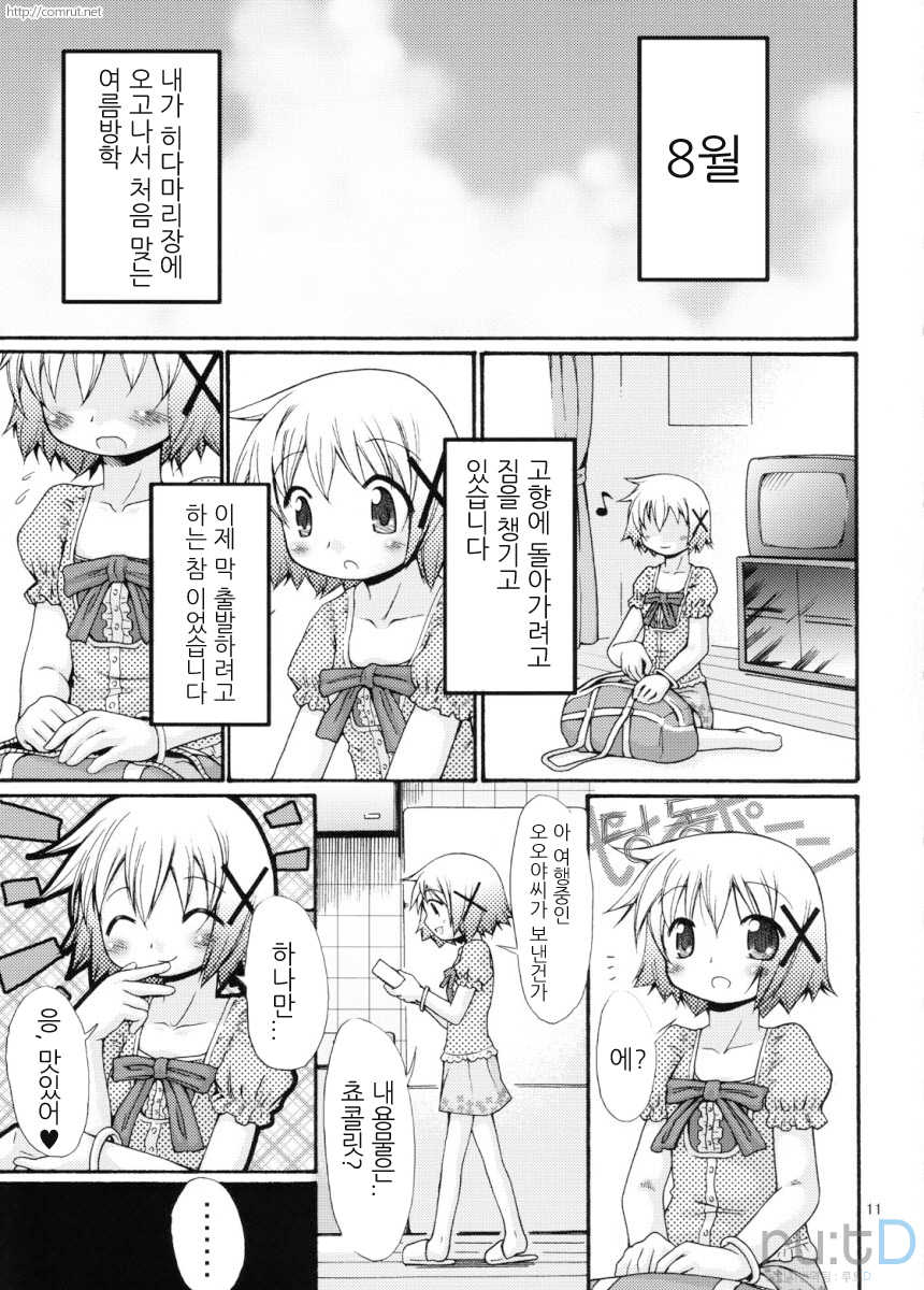 [FESTA. (Yoshitani Ganjitsu)] Bousou Hidamari Tokkyuu (Hidamari Sketch) [Korean] [ru:tD] - Page 10