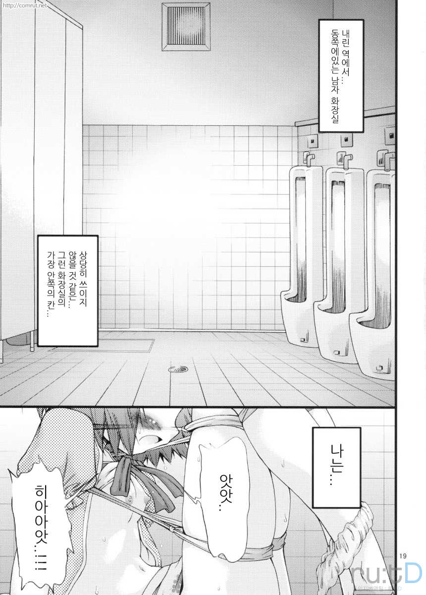 [FESTA. (Yoshitani Ganjitsu)] Bousou Hidamari Tokkyuu (Hidamari Sketch) [Korean] [ru:tD] - Page 18