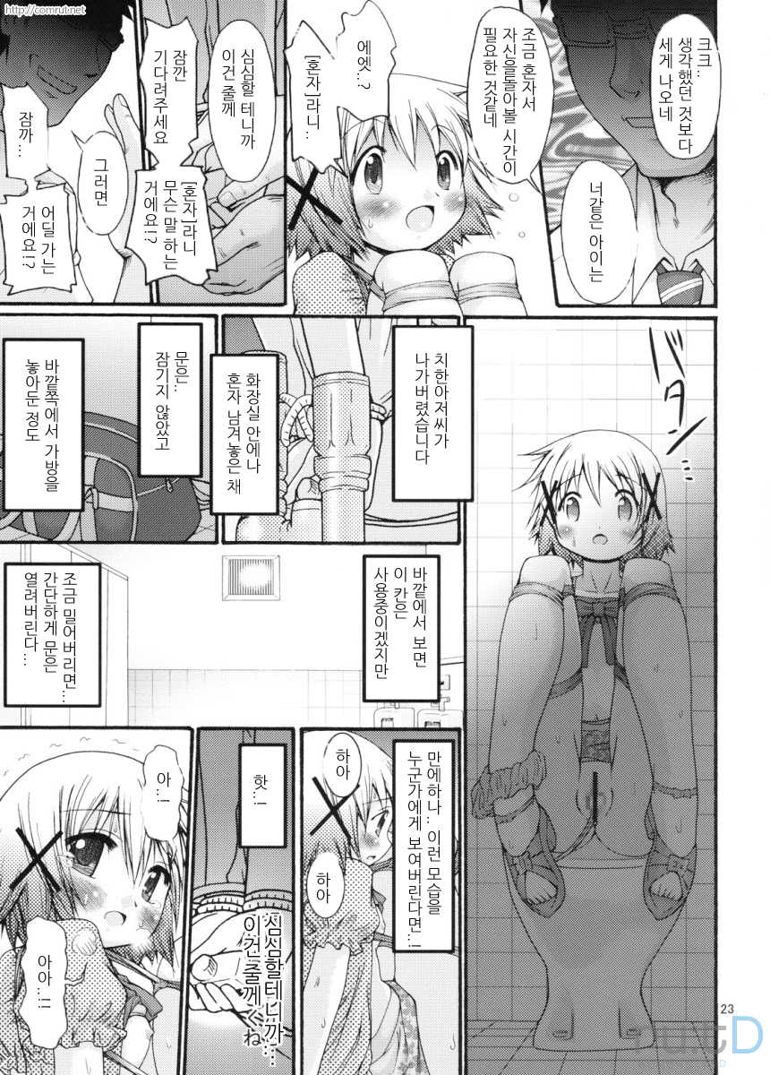 [FESTA. (Yoshitani Ganjitsu)] Bousou Hidamari Tokkyuu (Hidamari Sketch) [Korean] [ru:tD] - Page 22