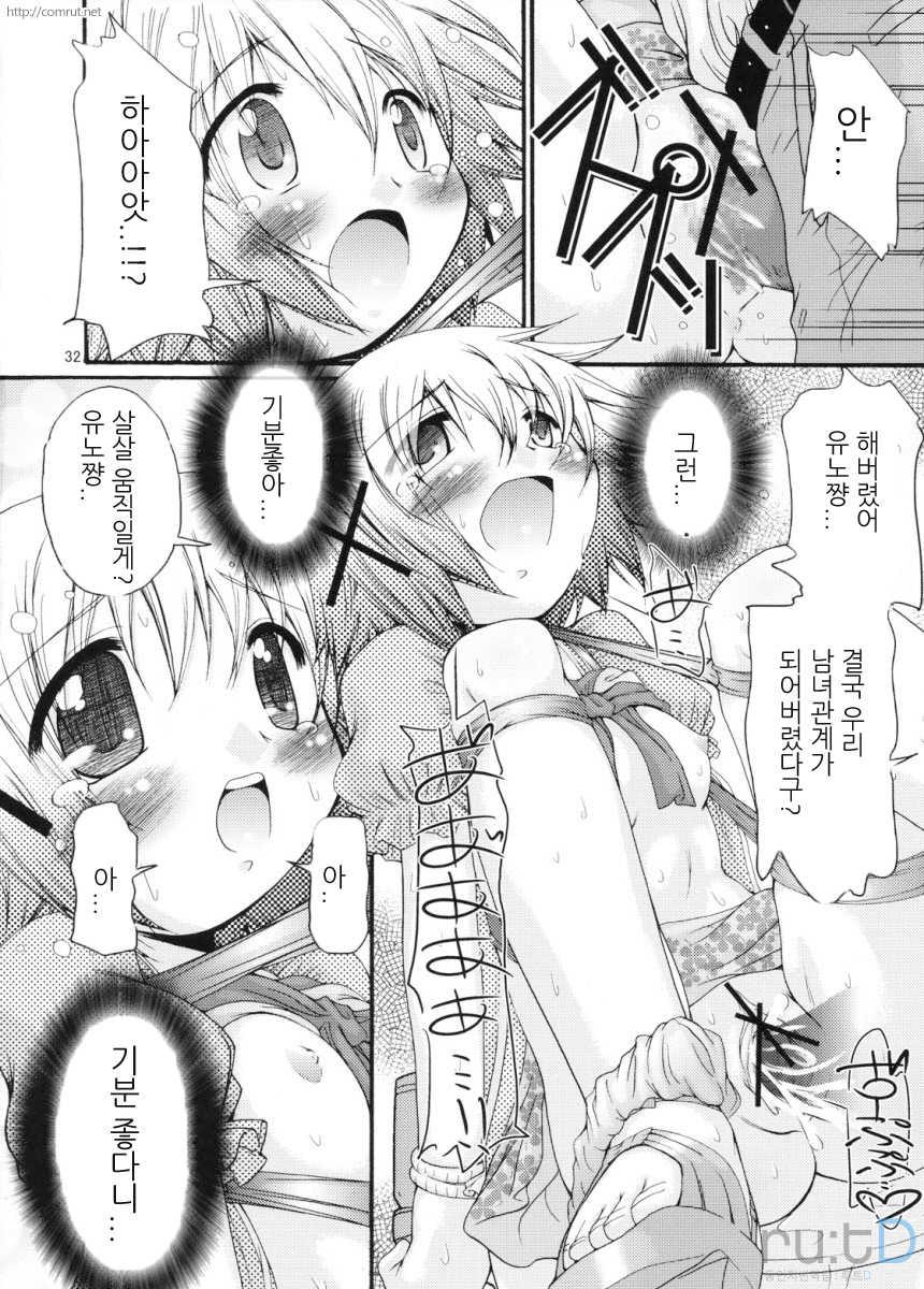 [FESTA. (Yoshitani Ganjitsu)] Bousou Hidamari Tokkyuu (Hidamari Sketch) [Korean] [ru:tD] - Page 31
