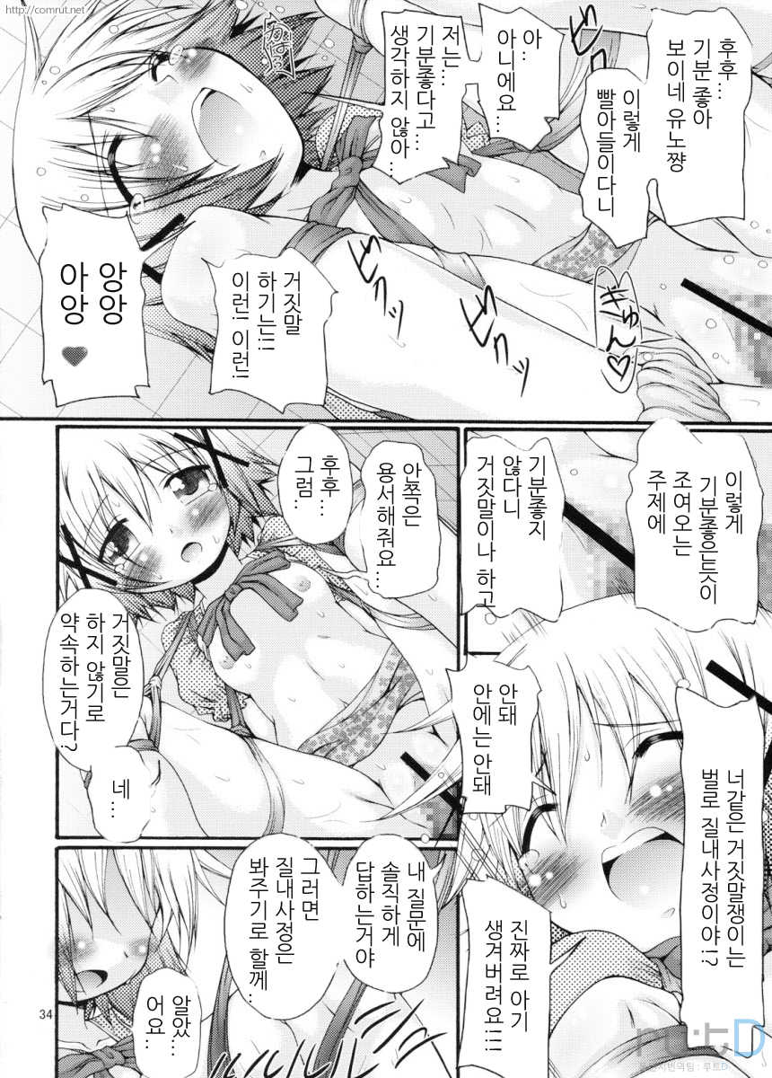 [FESTA. (Yoshitani Ganjitsu)] Bousou Hidamari Tokkyuu (Hidamari Sketch) [Korean] [ru:tD] - Page 33