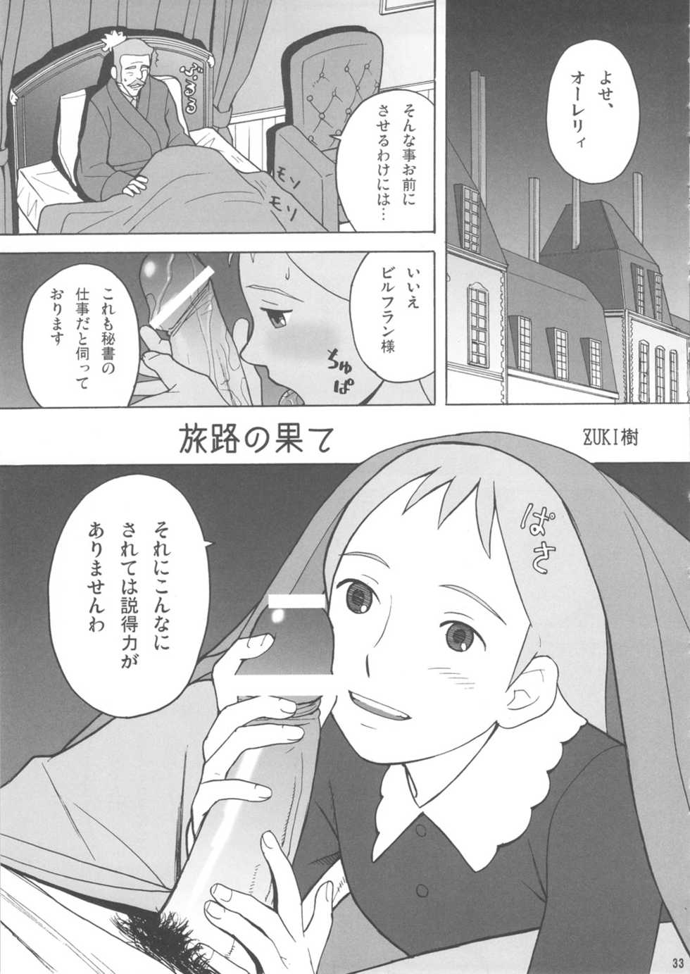 (C73) [adel-heid (Hatch, Zukiki)] Hatch & Zukki no Meisaku Gekijou 08 (World Masterpiece Theater) - Page 32