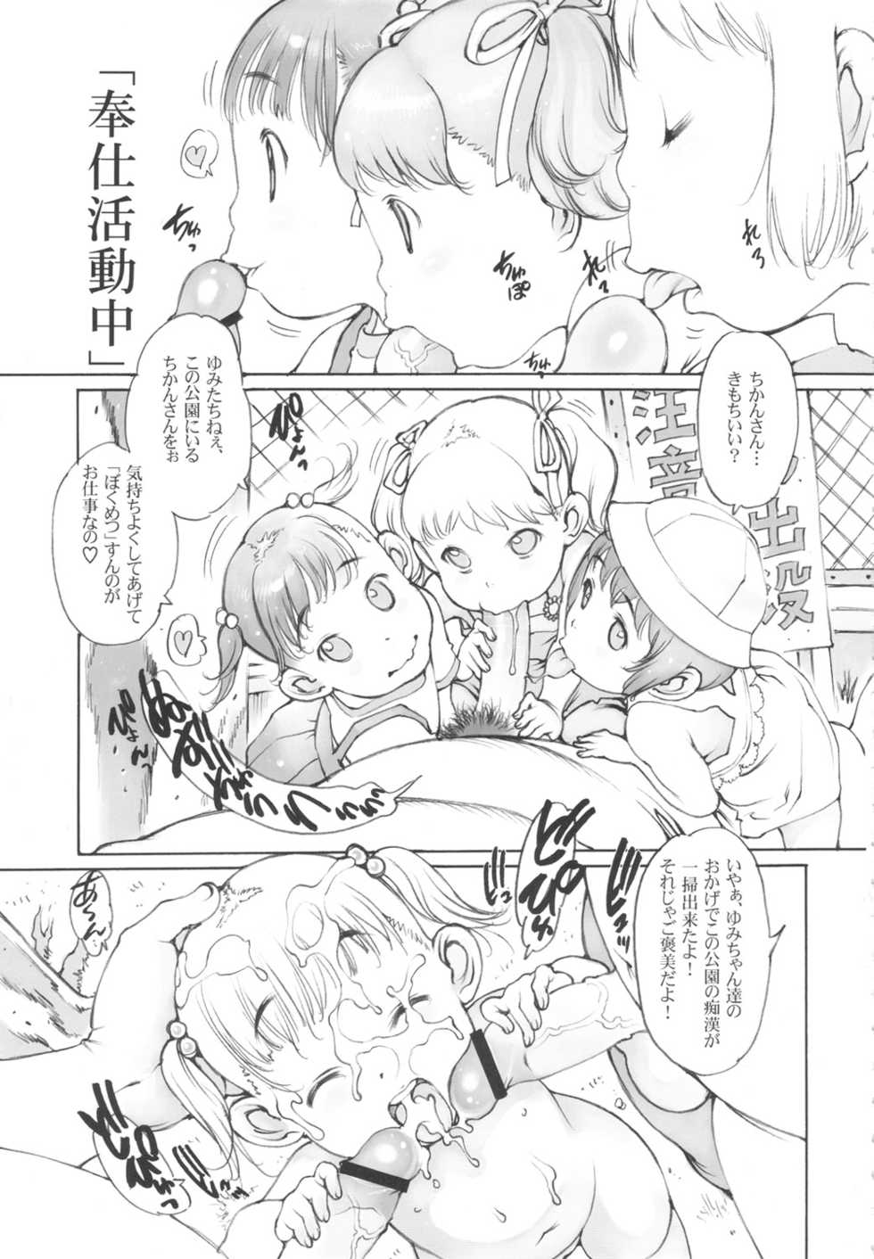 [Dasshifunnyuu] RANDOM.NP (Original) - Page 4