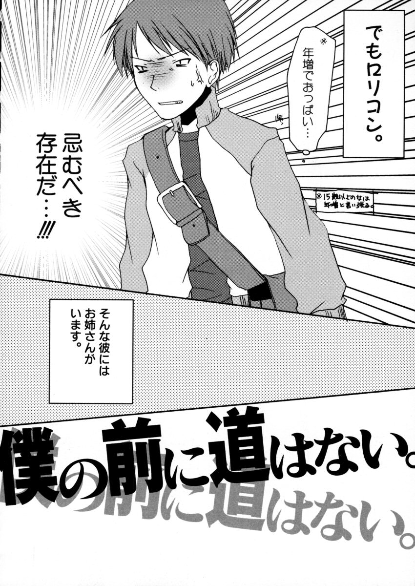 [Arimanatsubon] Eccentric☆Girls - Page 29