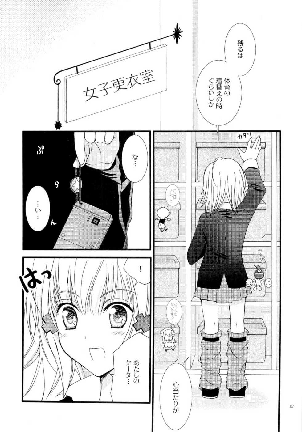 (C73) [YLANG-YLANG (Ichie Ryoko)] MELODY MELODY (Shugo Chara!) - Page 6