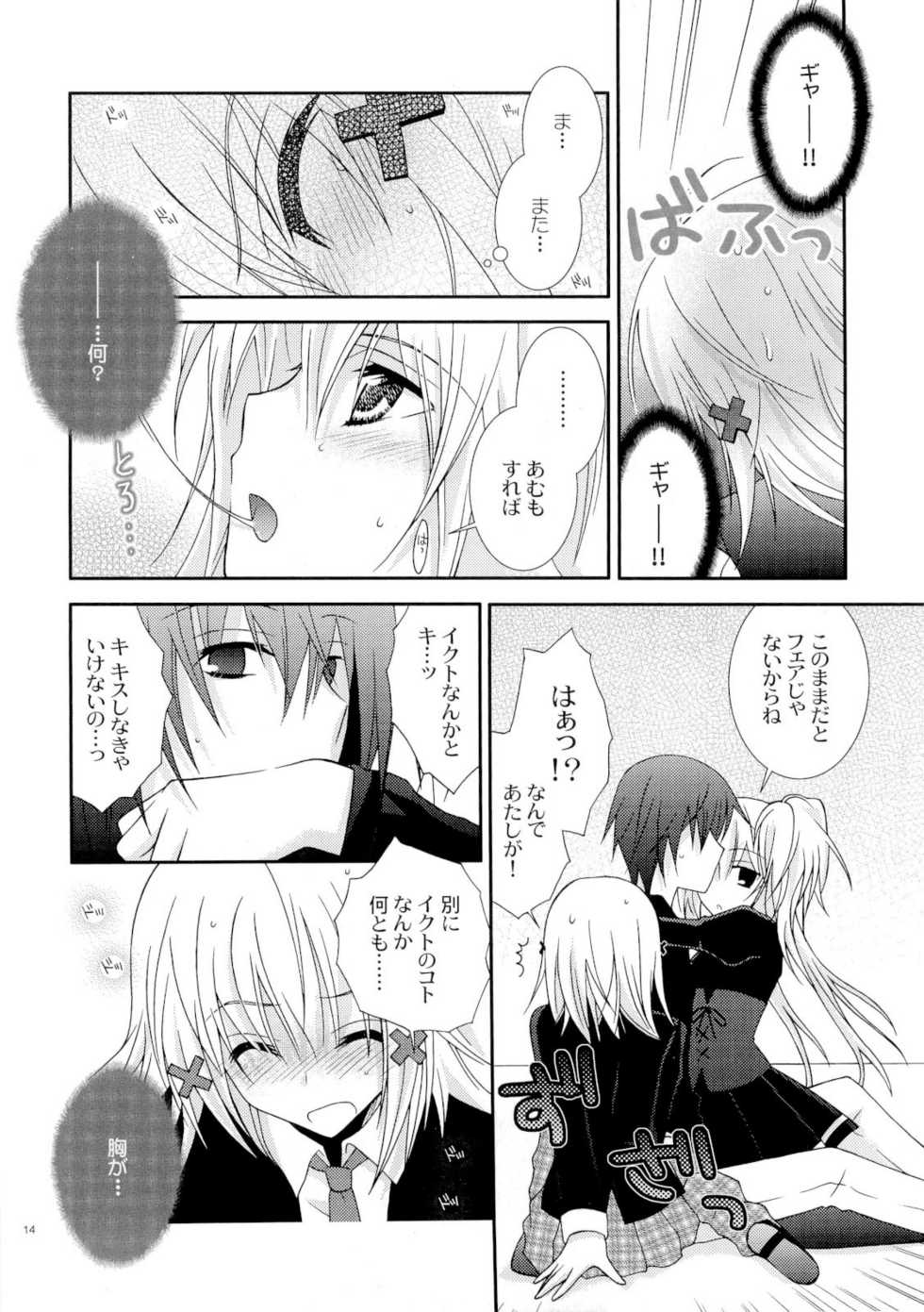(C73) [YLANG-YLANG (Ichie Ryoko)] MELODY MELODY (Shugo Chara!) - Page 13
