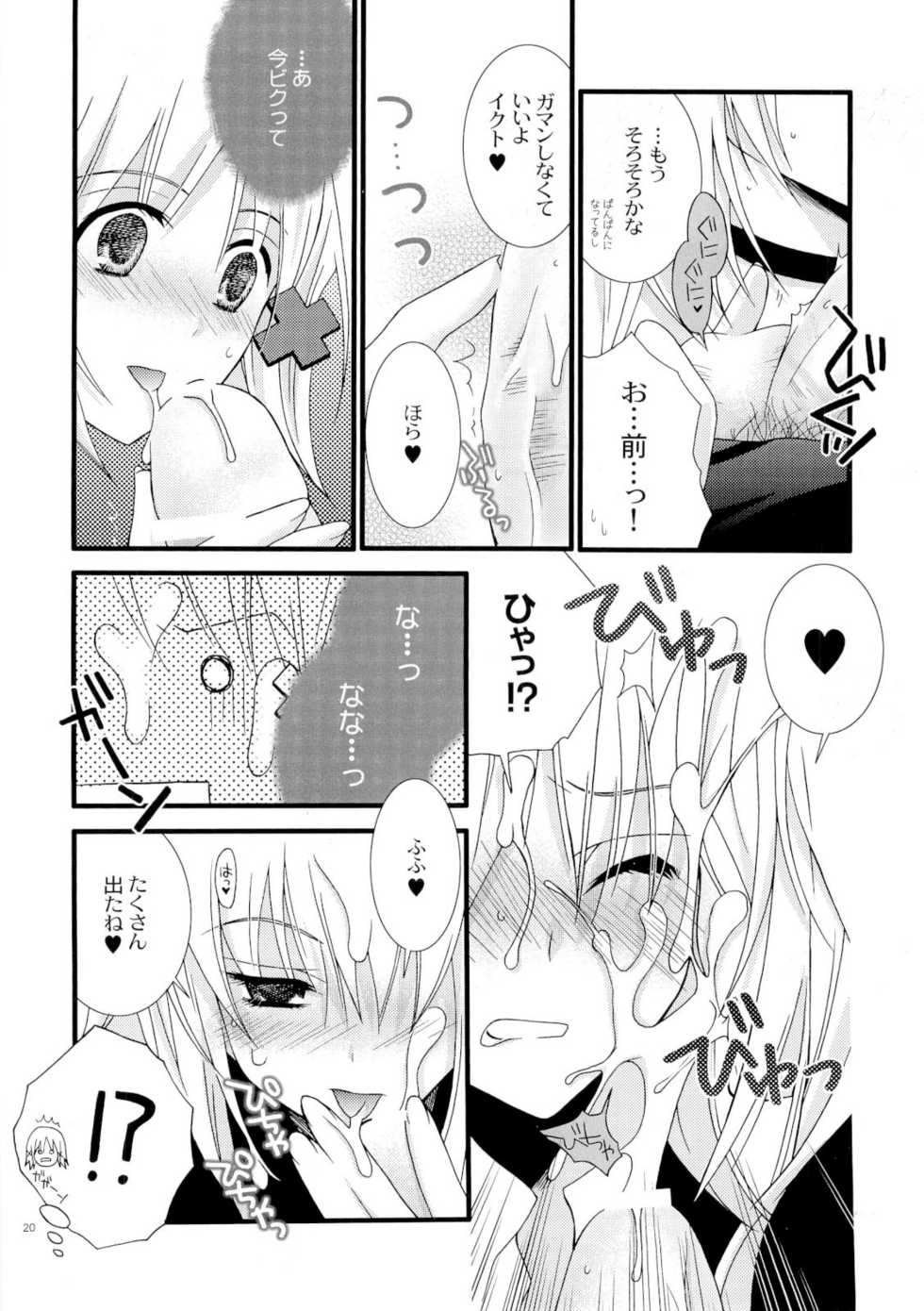 (C73) [YLANG-YLANG (Ichie Ryoko)] MELODY MELODY (Shugo Chara!) - Page 19