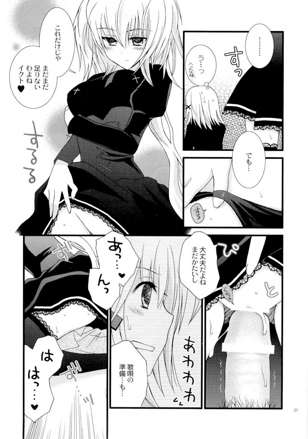 (C73) [YLANG-YLANG (Ichie Ryoko)] MELODY MELODY (Shugo Chara!) - Page 20