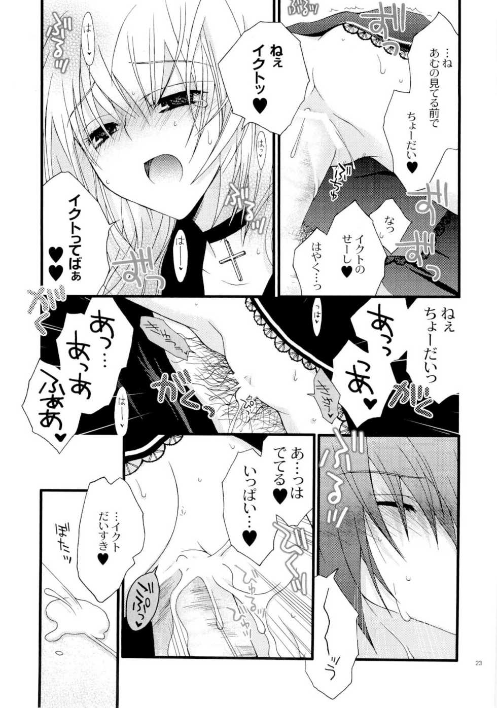 (C73) [YLANG-YLANG (Ichie Ryoko)] MELODY MELODY (Shugo Chara!) - Page 22