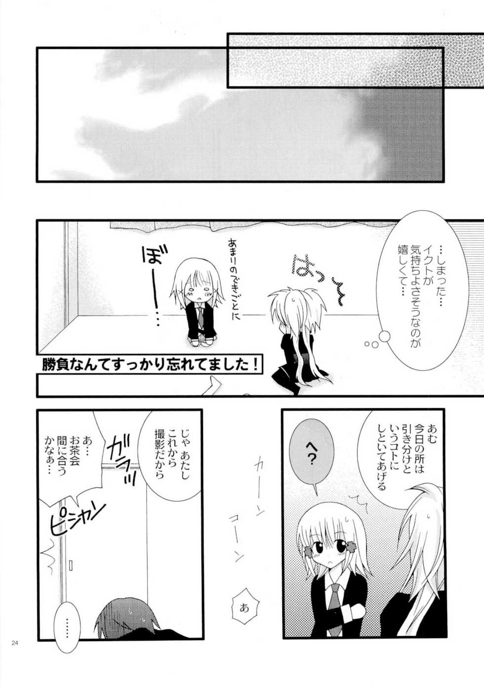 (C73) [YLANG-YLANG (Ichie Ryoko)] MELODY MELODY (Shugo Chara!) - Page 23