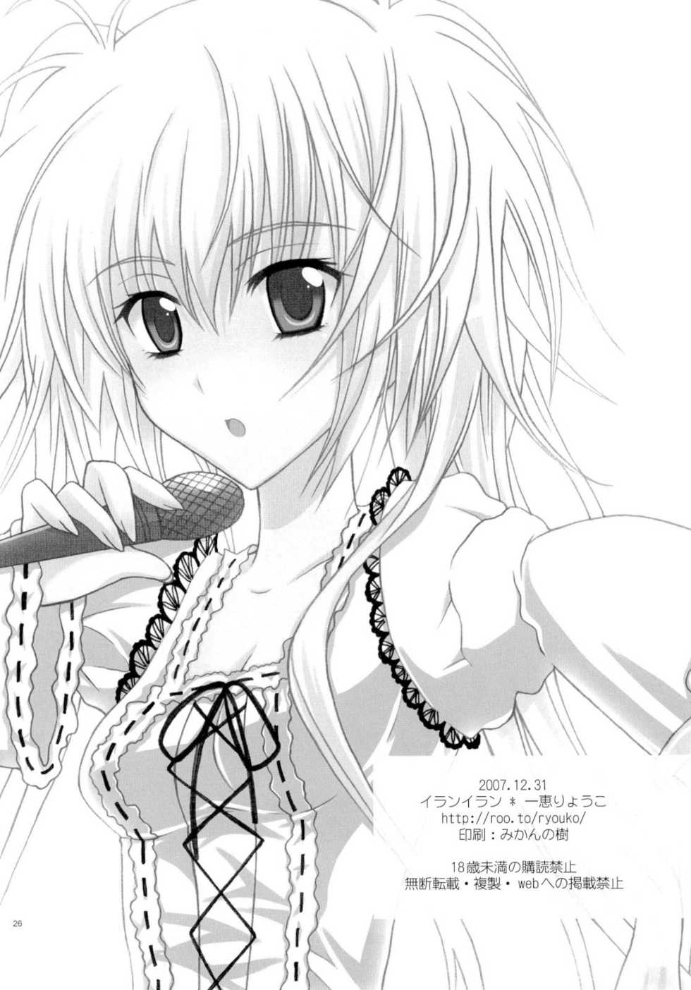 (C73) [YLANG-YLANG (Ichie Ryoko)] MELODY MELODY (Shugo Chara!) - Page 25