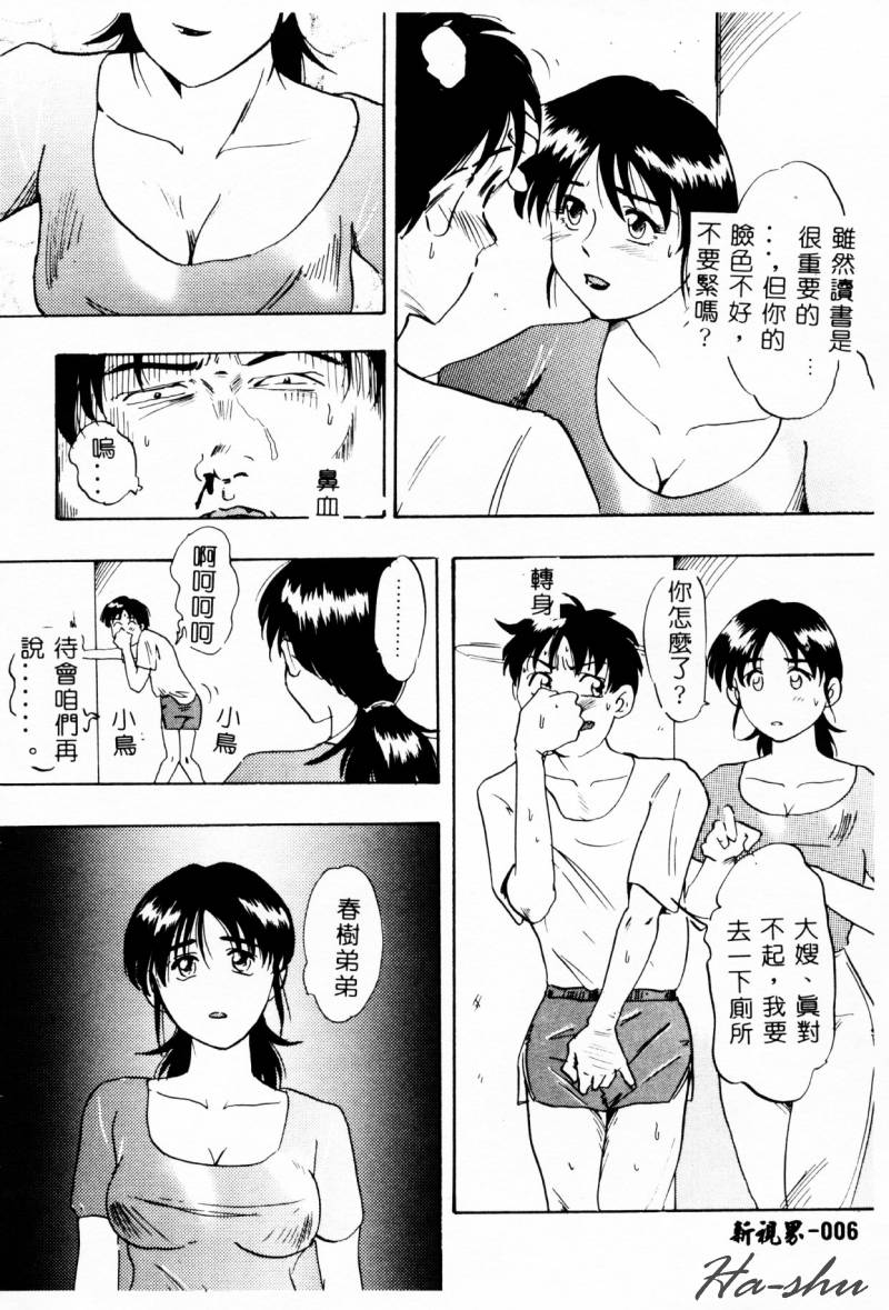 [IDEA] Ane - a Sister in Law [Chinese] - Page 8