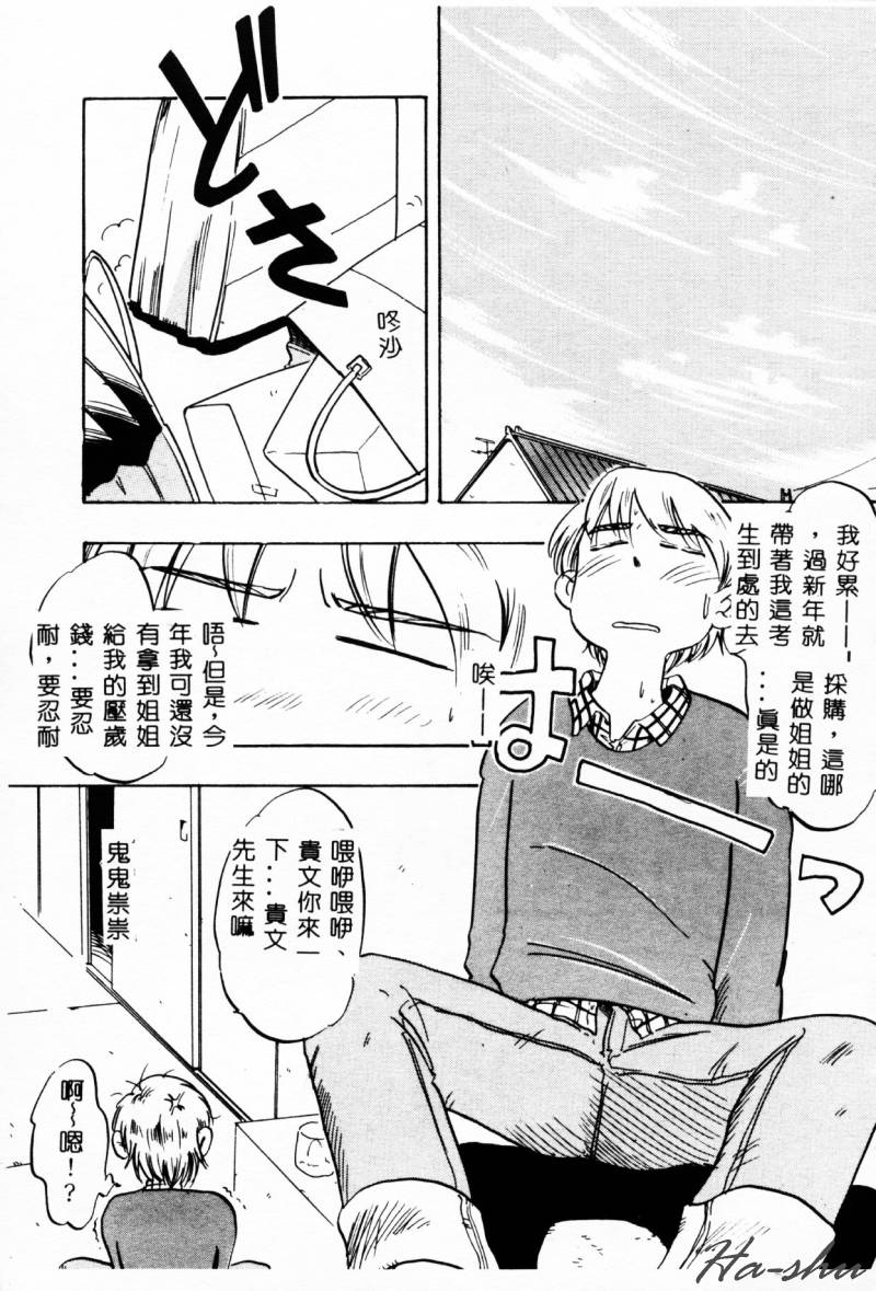 [IDEA] Ane - a Sister in Law [Chinese] - Page 23