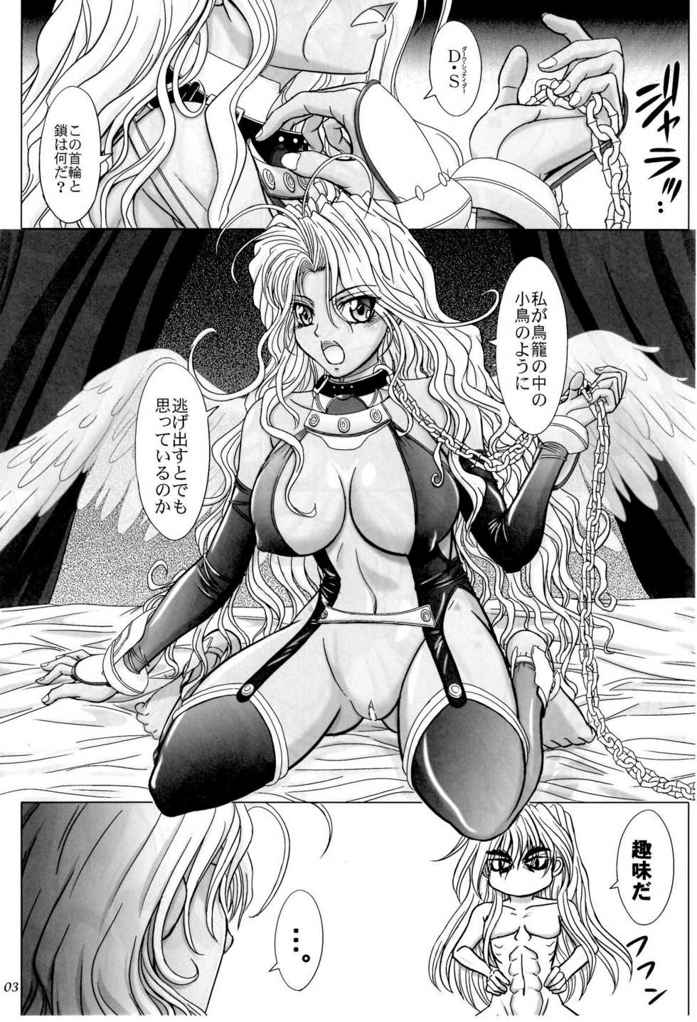 [studio A (Inanaki Shiki)] Love Bites Tenshi-hen (Bastard!) - Page 3