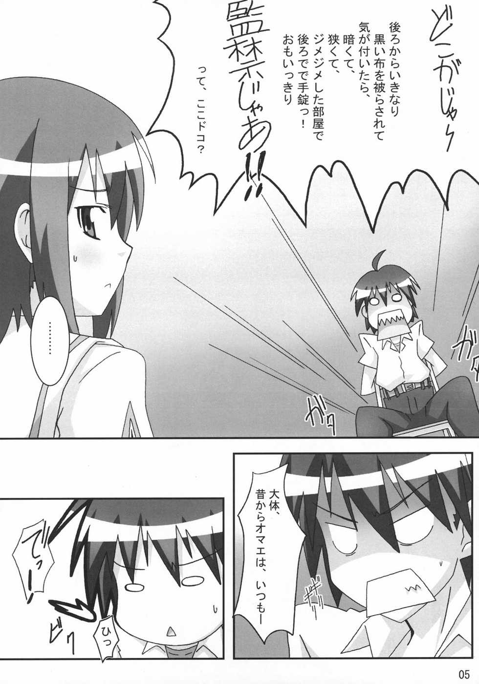 [PaopaShip (Asama)] Mawaryanse!! (Seto no Hanayome) [2007-10-08] - Page 4
