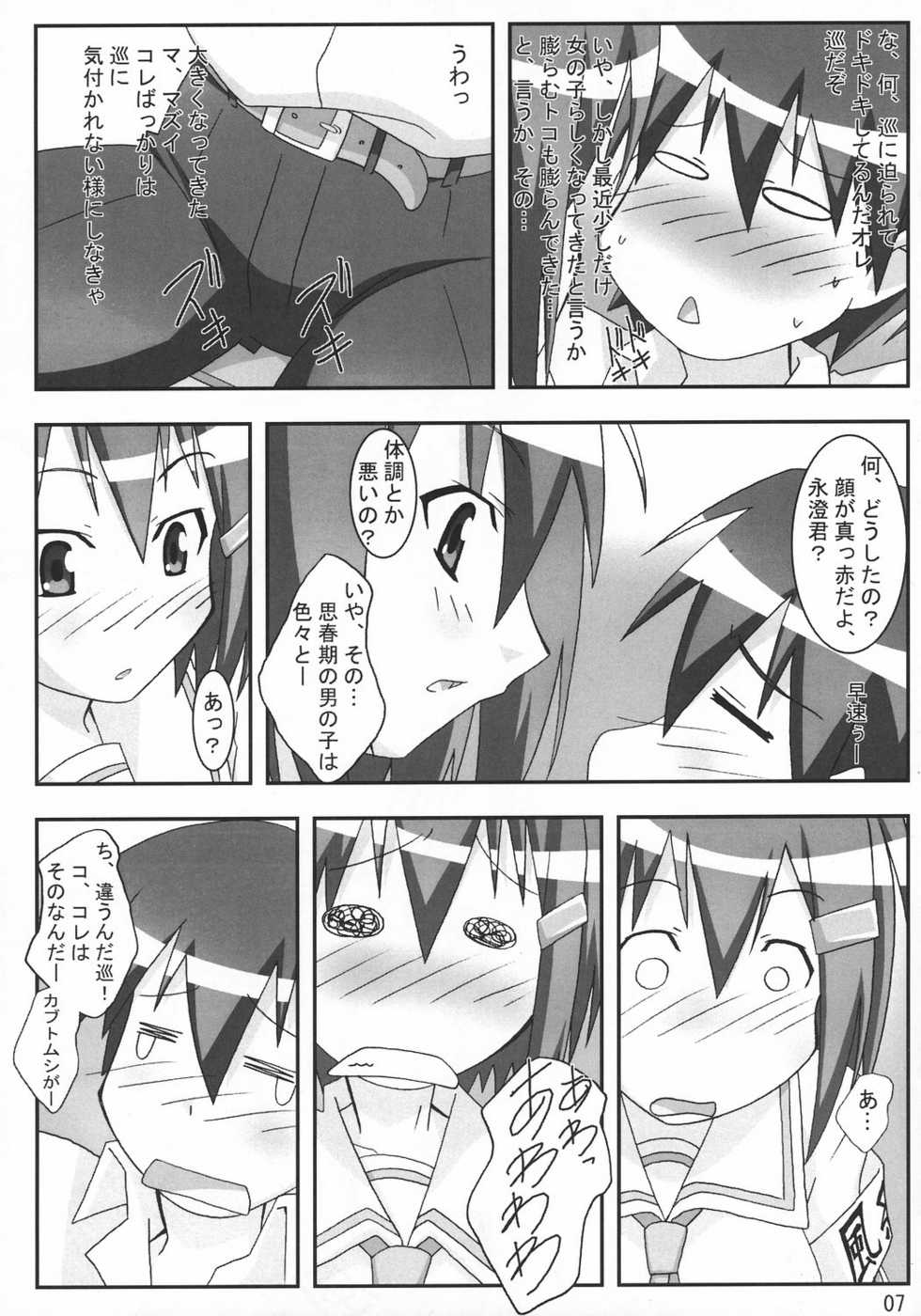 [PaopaShip (Asama)] Mawaryanse!! (Seto no Hanayome) [2007-10-08] - Page 6