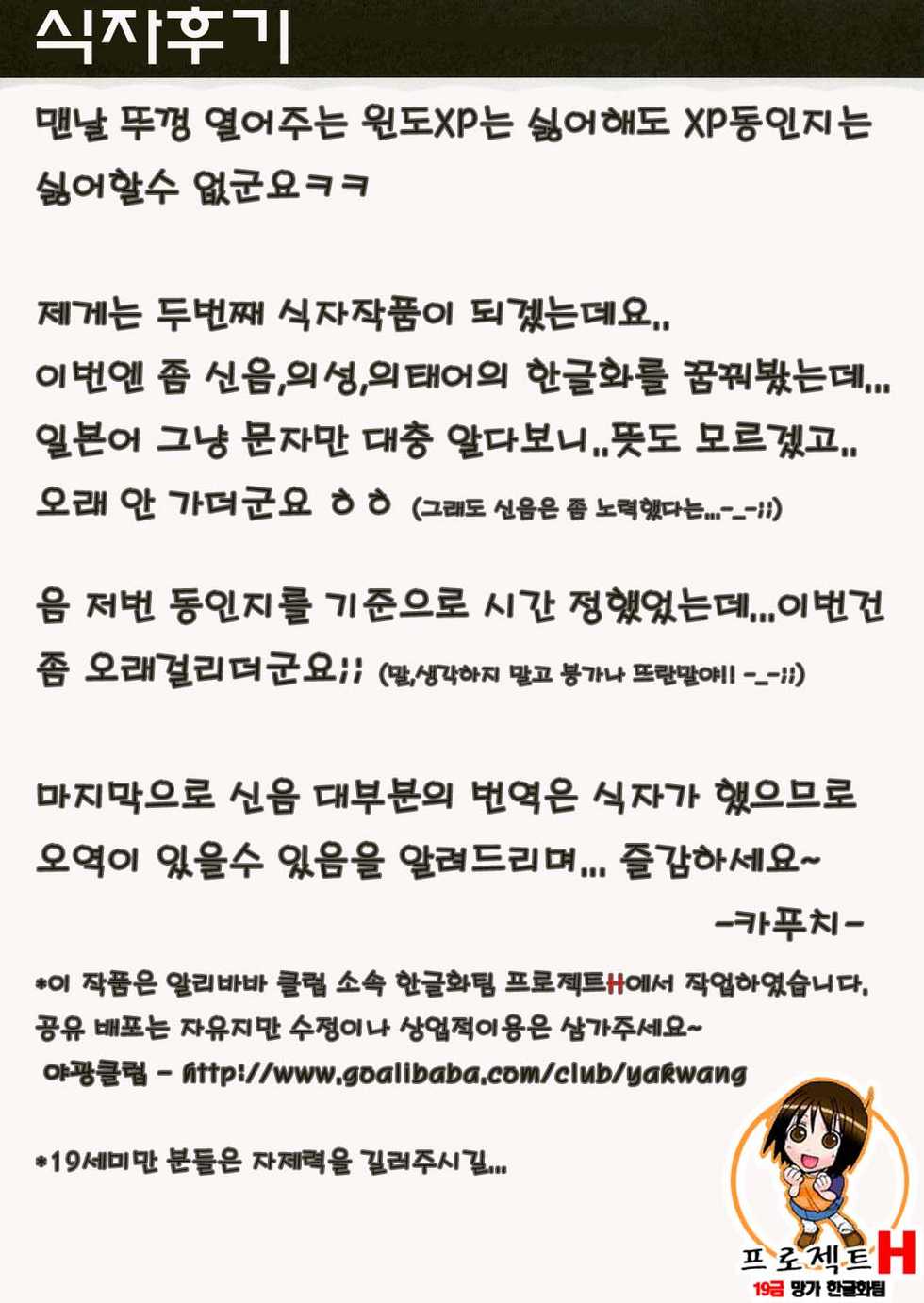 (C70) [Jenoa Cake (Takayaki)] SEXUAL ABUSE TO SASEKO? (OS-tan) [Korean] - Page 2