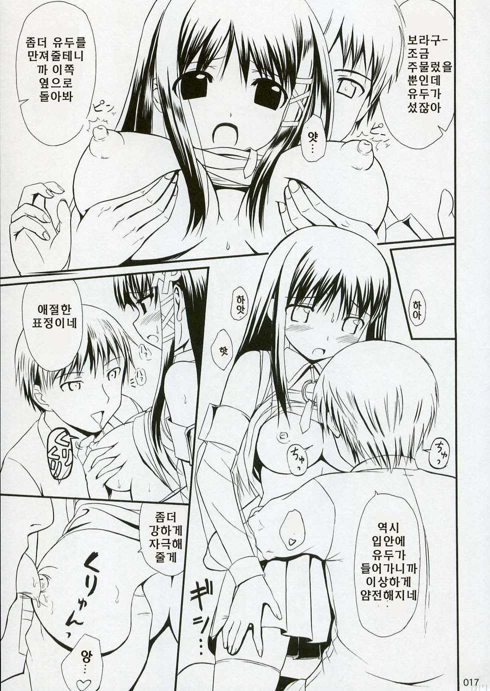 (C70) [Jenoa Cake (Takayaki)] SEXUAL ABUSE TO SASEKO? (OS-tan) [Korean] - Page 17