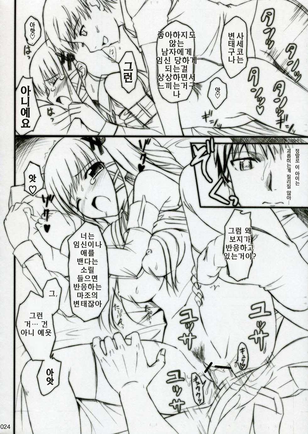 (C70) [Jenoa Cake (Takayaki)] SEXUAL ABUSE TO SASEKO? (OS-tan) [Korean] - Page 24