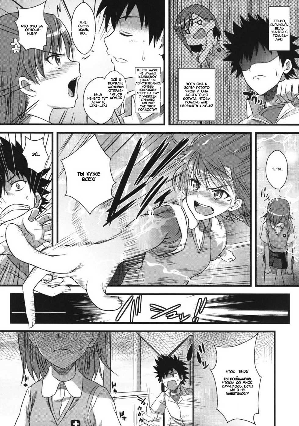 (C75) [SAZ (soba, Soukurou)] Amakusa Moyou na % (Toaru Majutsu no Index) [Russian] [Djizu] - Page 4
