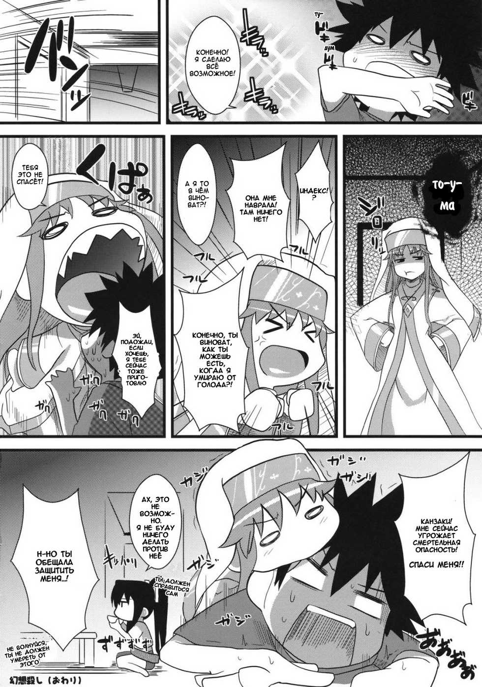 (C75) [SAZ (soba, Soukurou)] Amakusa Moyou na % (Toaru Majutsu no Index) [Russian] [Djizu] - Page 23