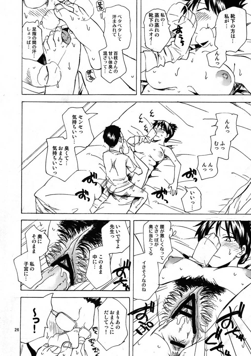 (C79) [TTT (Miharu)] Saitama Blues (Ookiku Furikabutte) - Page 25