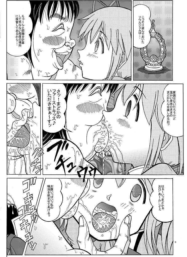 [Starry Sky (Komaki Tamotsu)] Madoka no Kakure Fan (Puella Magi Madoka Magica) - Page 5